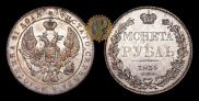 1 rouble 1839 year