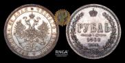 1 rouble 1860 year