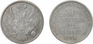 30 kopecks - 2 złotych 1834 year