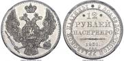 12 рублей 1831 года