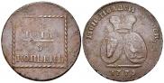 2 paras - 3 kopecks 1773 year