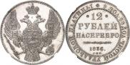 12 roubles 1836 year