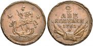 2 kopecks 1761 year