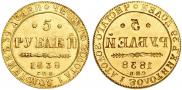 5 roubles 1838 year