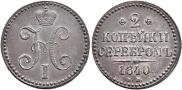 2 kopecks 1840 year