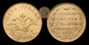 5 roubles 1855 year