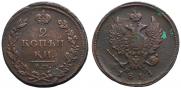 2 kopecks 1811 year