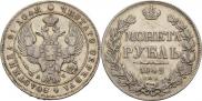 1 рубль 1842 года