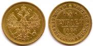 5 roubles 1874 year