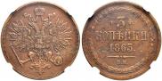 3 kopecks 1863 year