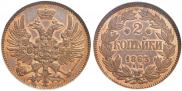 2 kopecks 1863 year