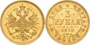 3 roubles 1870 year