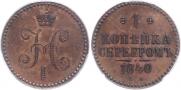 1 kopeck 1840 year