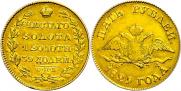 5 roubles 1829 year