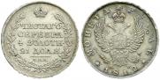 1 rouble 1812 year