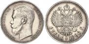 1 rouble 1896 year