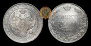 1 rouble 1836 year