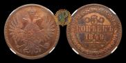 5 kopecks 1849 year