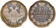 20 kopecks 1848 year