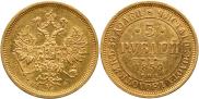 5 roubles 1859 year