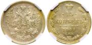 15 kopecks 1868 year