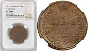 2 kopecks 1811 year