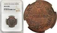 1 kopeck 1827 year