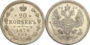 20 kopecks 1878 year