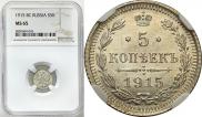 5 kopecks 1915 year