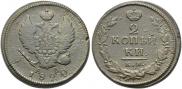 2 kopecks 1820 year