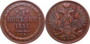 3 kopecks 1853 year