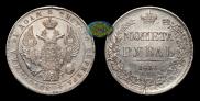 1 rouble 1836 year