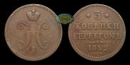 3 kopecks 1842 year