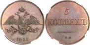 5 kopecks 1835 year