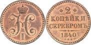 2 kopecks 1840 year