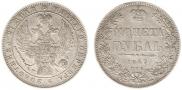 1 rouble 1847 year