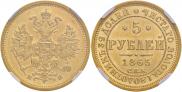 5 roubles 1863 year