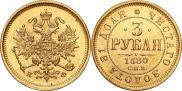 3 roubles 1880 year