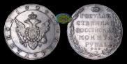 1 rouble 1804 year