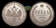 1 rouble 1859 year