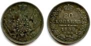 20 kopecks 1848 year