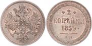 2 kopecks 1859 year