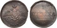 1 kopeck 1832 year