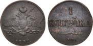 1 kopeck 1837 year