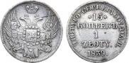 15 kopecks - 1 złoty 1839 year