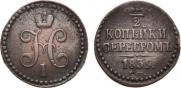 1/2 kopeck 1839 year