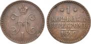 1 kopeck 1840 year