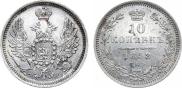 10 kopecks 1858 year