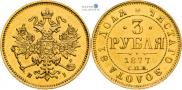 3 roubles 1877 year