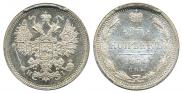 15 kopecks 1875 year